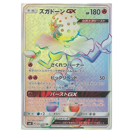 Pokemon - Super-Burst Impact - Blacephalon-GX - 105/111