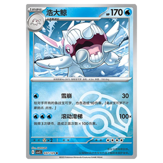 Pokemon - CSV5 - Dark Crystal Blaze - Cetitan - 037