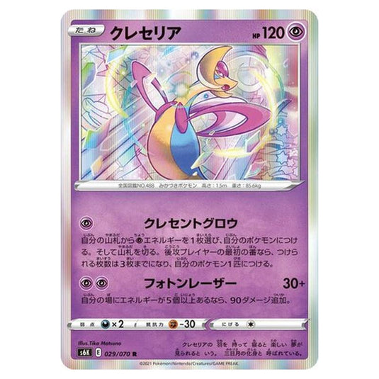 Pokemon - Jet-Black Spirit - Cresselia - 29/95