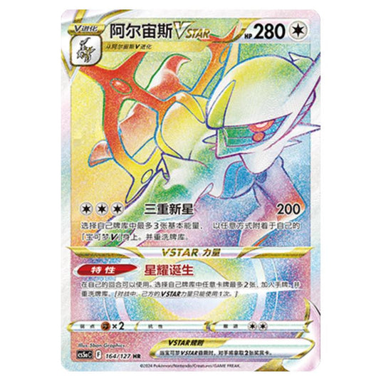 Pokemon - CS5a - Brave Enchanting Stars - Brave - Arceus VSTAR - 164/127