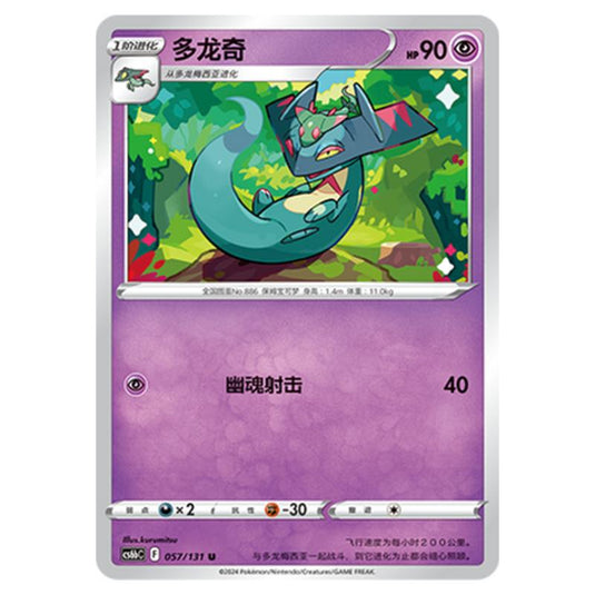 Pokemon - CS6b - Azure Shadow - Pursuit - Drakloak - 057/131