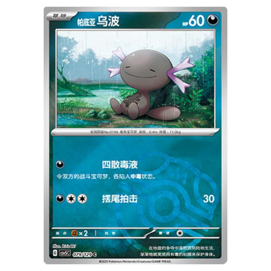 Pokemon - CSV5 - Dark Crystal Blaze - Paldean Wooper - 079