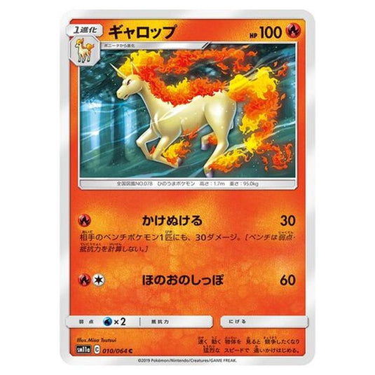 Pokemon - Remix Bout - Rapidash - 10/80
