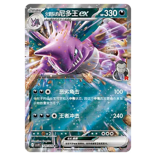 Pokemon - Chasing Glory Together - Team Rocket's Nidoking ex - 127/222