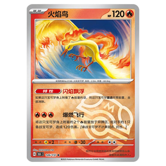 Pokemon - Collect 151 - Moltres - 146/151