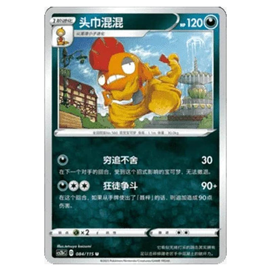 Pokemon - CS2b - Vivid Portrayals - Scrafty - 084/115