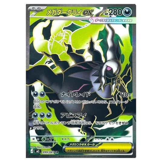 Pokemon - Mega Evolution - Abyss Eye - Mega Darkrai ex - 099/081