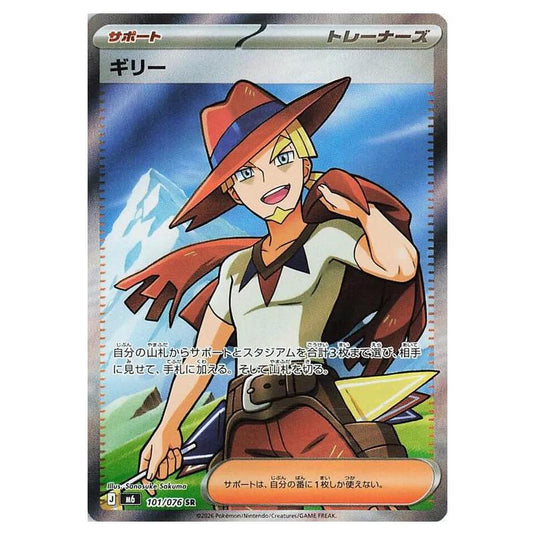 Pokemon - Mega Evolution - Storm Emeralda - Aarune - 101/076