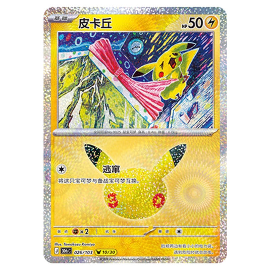 Pokemon - 30th Celebration - Simplified Chinese - Pikachu - 026/103