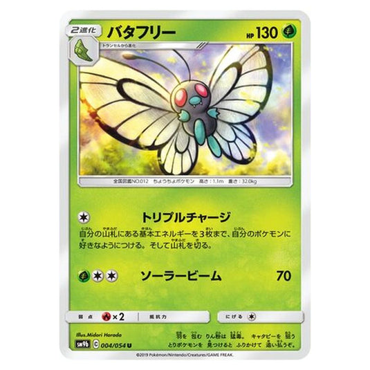 Pokemon - Full Metal Wall - Butterfree - 4/69