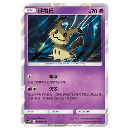 Pokemon - CSM1.5 - Battle Elite - Mimikyu - 014/060