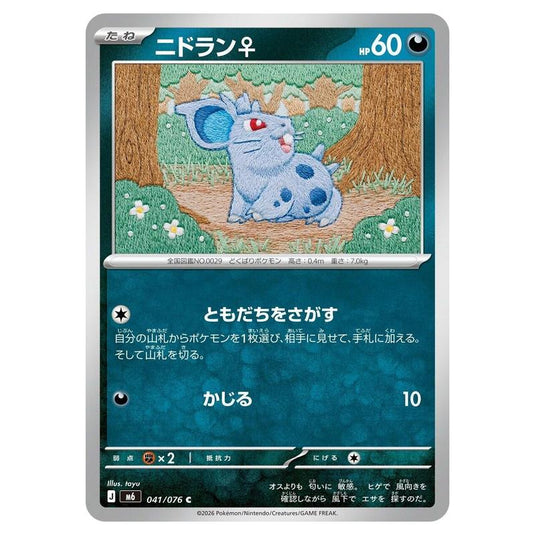 Pokemon - Mega Evolution - Storm Emeralda - Nidoran [F] - 041/076