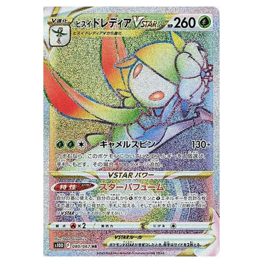 Pokemon - Time Gazer - Hisuian Lilligant VSTAR - 80/88