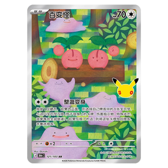 Pokemon - 30th Celebration - Simplified Chinese - Ditto - 121/103