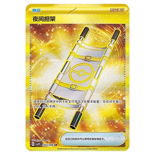 Pokemon - CSV9: Stellar Crystal - Night Stretcher - 001/208