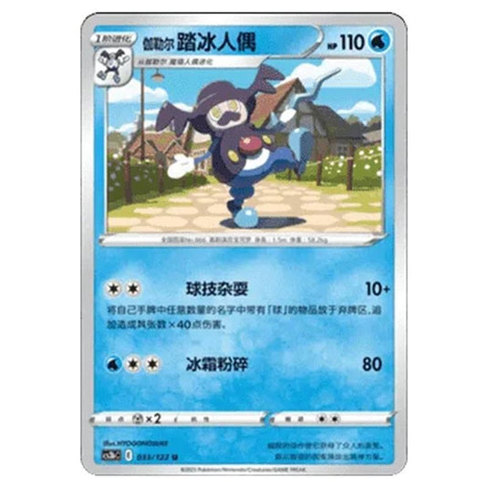 Pokemon - CS3B- Primordial Martial Arts - Torrent - Galarian Mr. Rime - 33/122