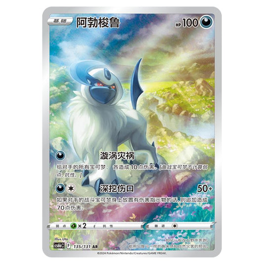 Pokemon - CS6b - Azure Shadow - Pursuit - Absol - 135/131