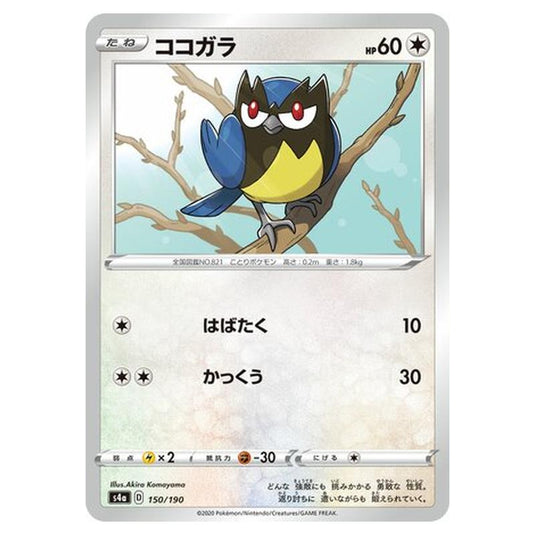 Pokemon - Sword & Shield - Shiny Star V - Rookidee - 150/330
