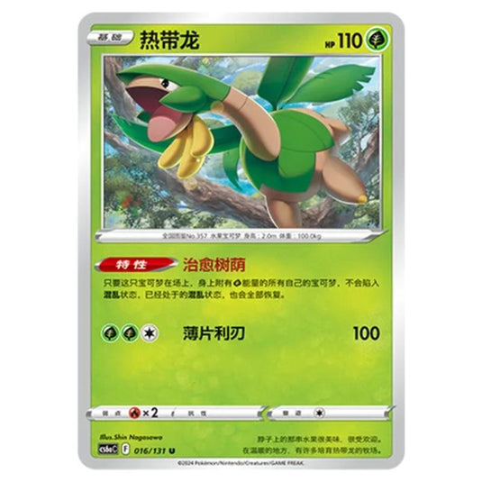 Pokemon - CS6a - Azure Shadow - Roar - Tropius - 016/131