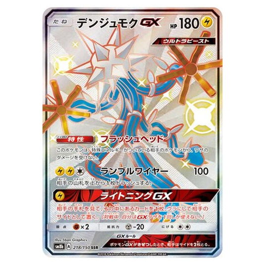 Pokemon - GX Ultra Shiny - Xurkitree-GX - 218/250