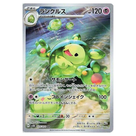 Pokemon - Wild Force - Reuniclus - 075/071