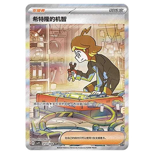 Pokemon - CSV9: Stellar Crystal - Clemont's Quick Wit - 001/208