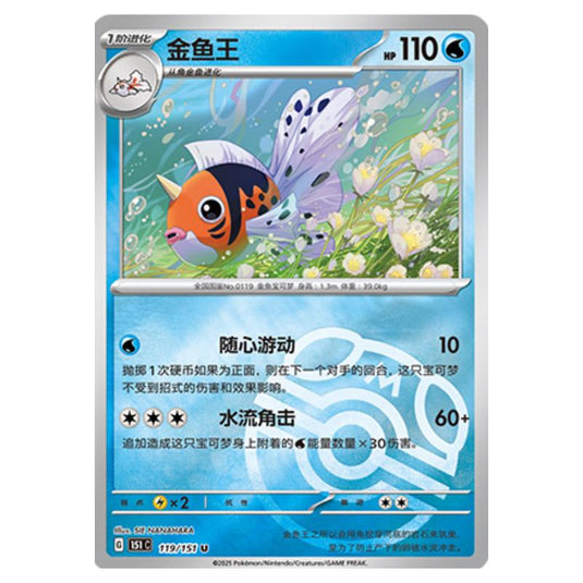 Pokemon - Collect 151 - Master Ball Reverse Holo - Seaking - 119/151