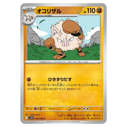 Pokemon - Glory of the Rocket Gang - Primeape - 046/098