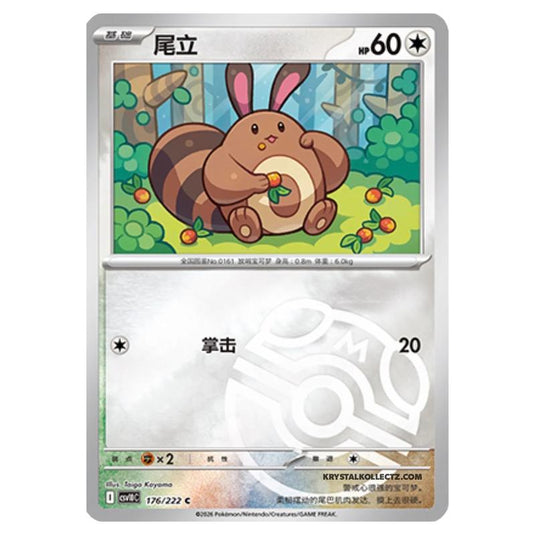 Pokemon - Chasing Glory Together - Sentret - 176/222 (Master Ball Reverse)