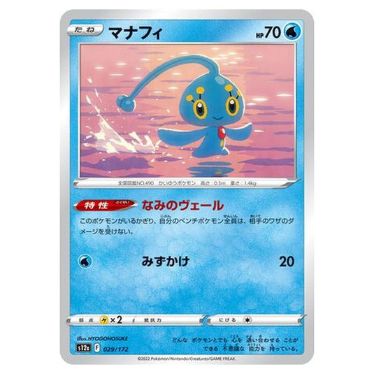 Pokemon - VSTAR Universe - Manaphy - 029/262