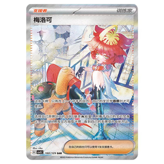 Pokemon - CSV5 - Dark Crystal Blaze - Mela - 160