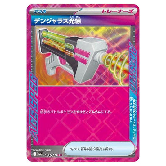 Pokemon - Night Wanderer - Dangerous Laser - 054/064