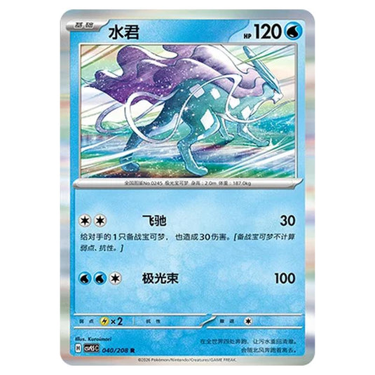 Pokemon - Terastal Grand Gathering - Suicune - 040/208