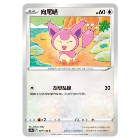 Pokemon - CS4b - Nine Colors Gathering - Origin - Skitty - 107/132