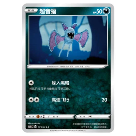 Pokemon - Primordial Martial Arts - Set A - Zubat - 073/125