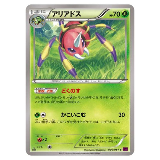 Pokemon - Bandit Ring - Ariados - 6/97