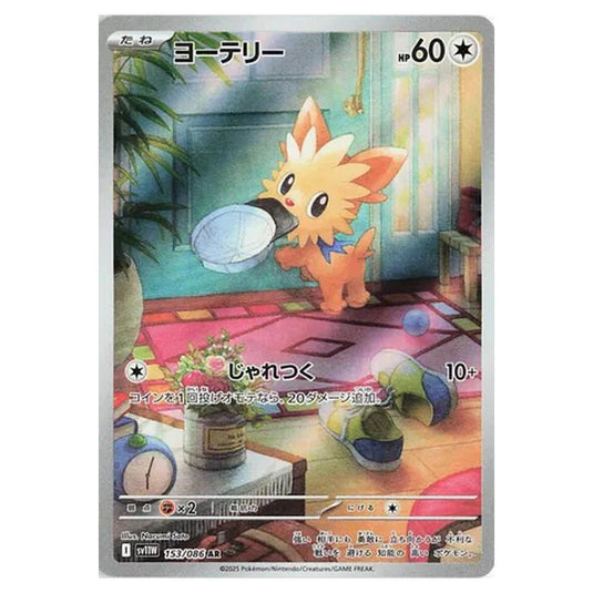 Pokemon - White Flare - Lillipup - 153/086