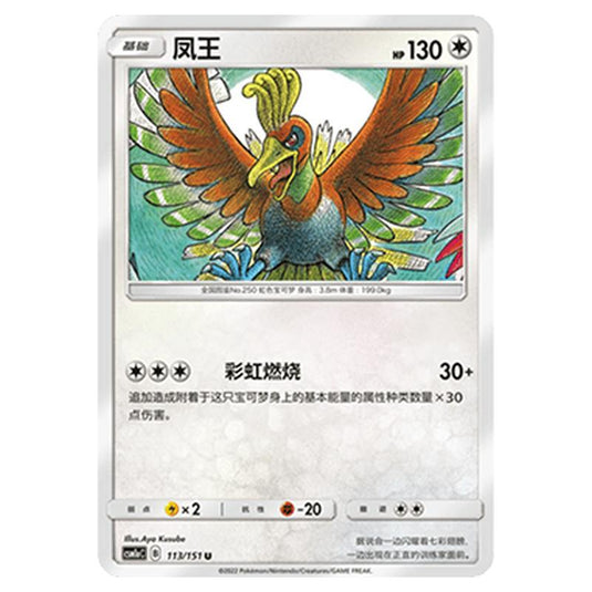 Pokemon - CSM1a - Storming Emergence - Ho-Oh - 113/151