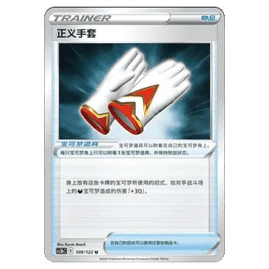 Pokemon - CS3B- Primordial Martial Arts - Torrent - Justified Gloves - 109/122