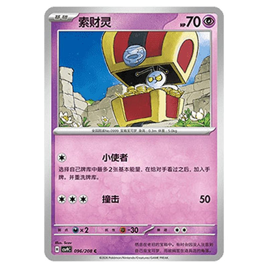 Pokemon - CSV9: Stellar Crystal - Gimmighoul - 001/208