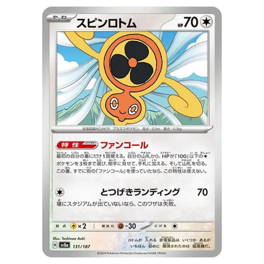 Pokemon - Terastal Festival ex - Fan Rotom - 131/187