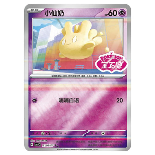 Pokemon - Gem Pack Vol.5 - Milcery - 21-06/07