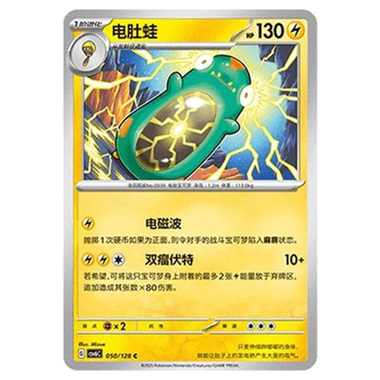 Pokemon - CSV6 - True Mystery - Bellibolt - 050/128