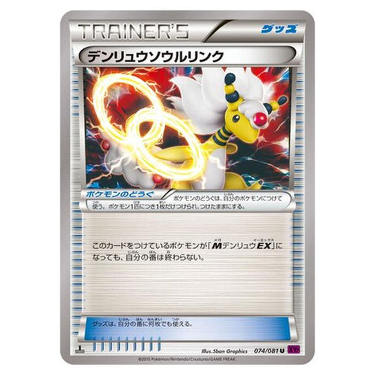 Pokemon - Bandit Ring - Ampharos Spirit Link - 74/97