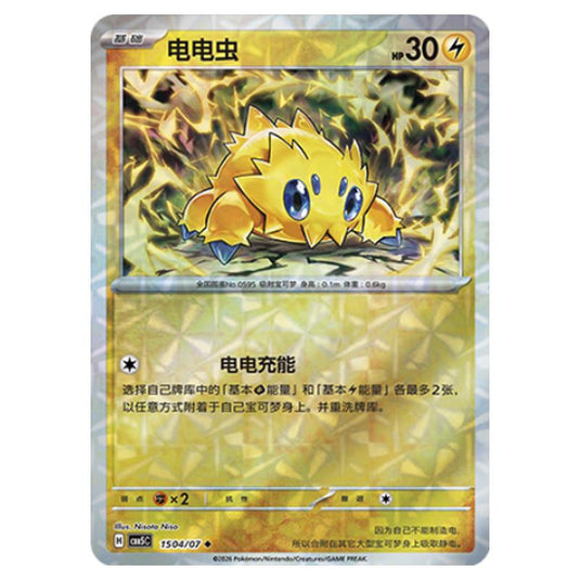 Pokemon - Gem Pack Vol.5 - Joltik - 15-04/07
