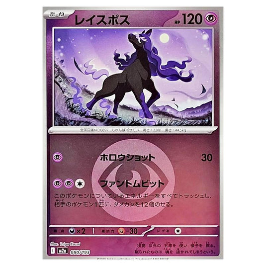 Pokemon - Mega Evolution - Mega Dream ex - Energy Reverse Holo - Spectrier - 080/193