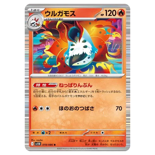 Pokemon - Black Bolt - Volcarona - 019/086