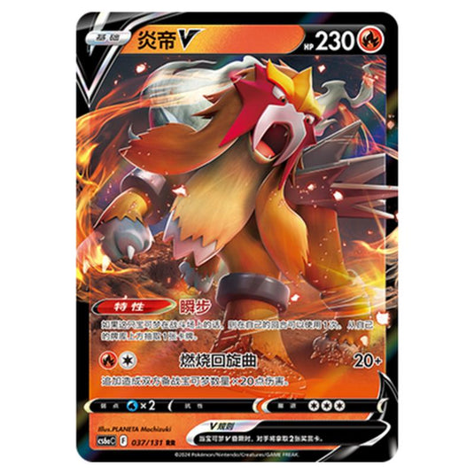 Pokemon - CS6a - Azure Shadow - Roar - Entei - 037/131