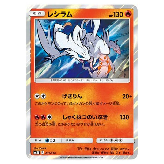 Pokemon - GX Ultra Shiny - Reshiram - 17/250