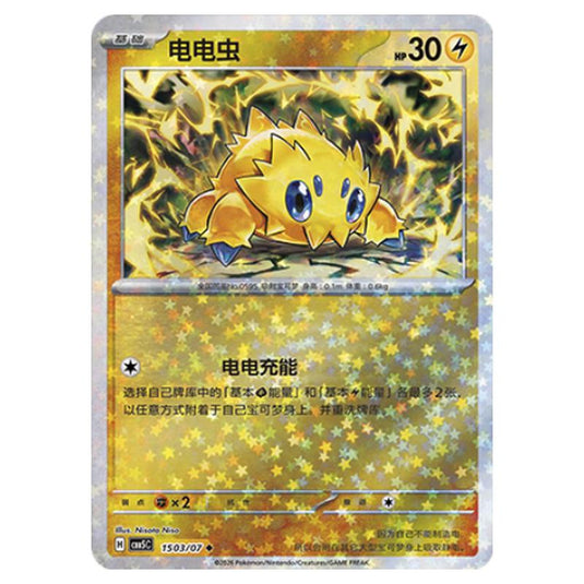 Pokemon - Gem Pack Vol.5 - Joltik - 15-03/07